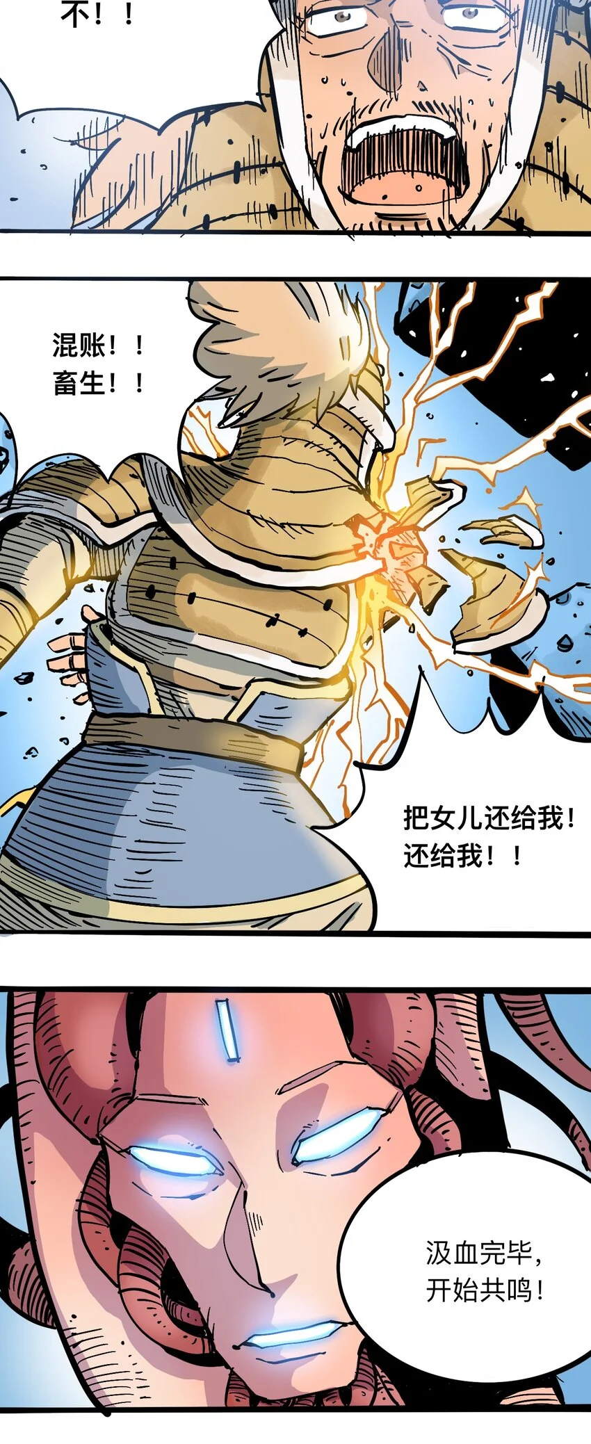 109 地球的真相（下） 第31页