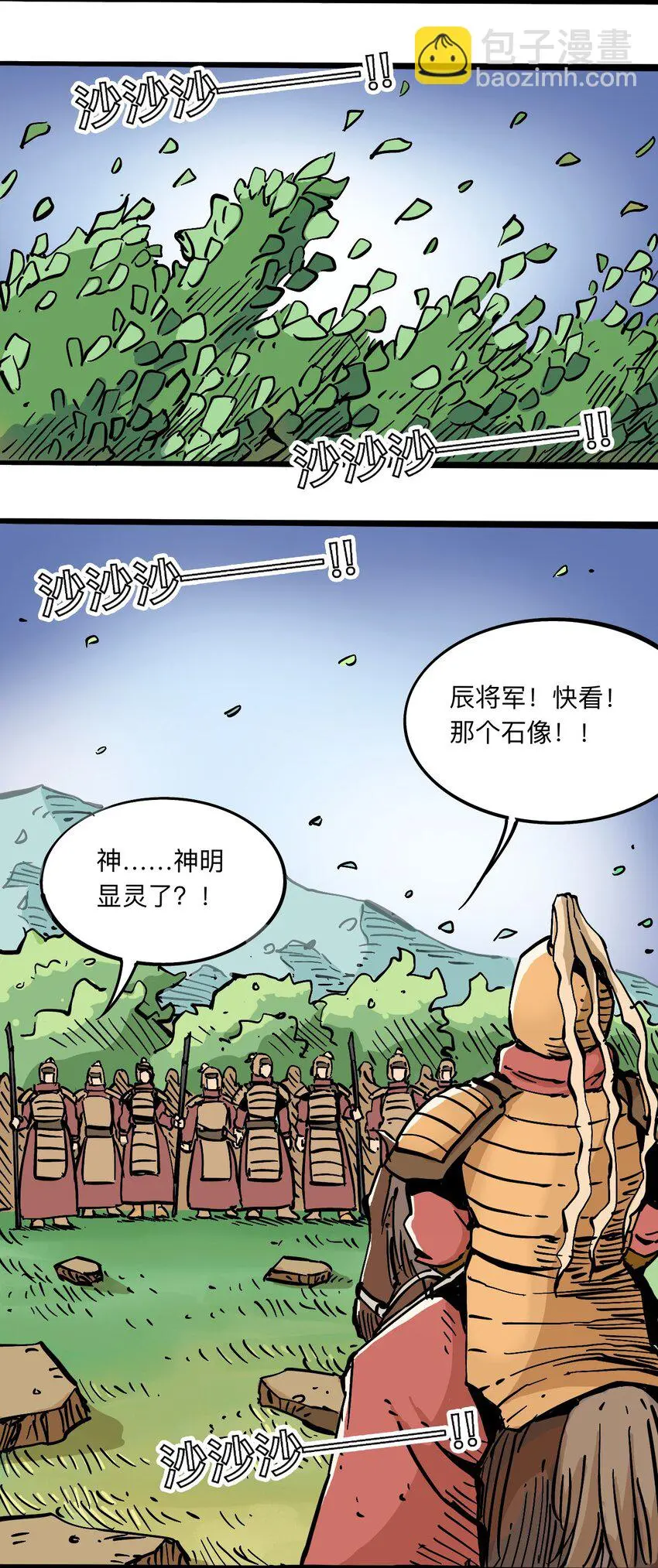 109 地球的真相（下） 第34页