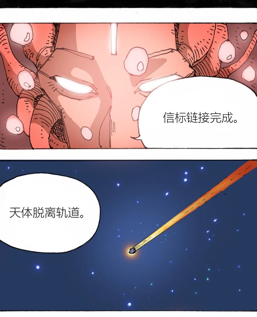 109 地球的真相（下） 第40页