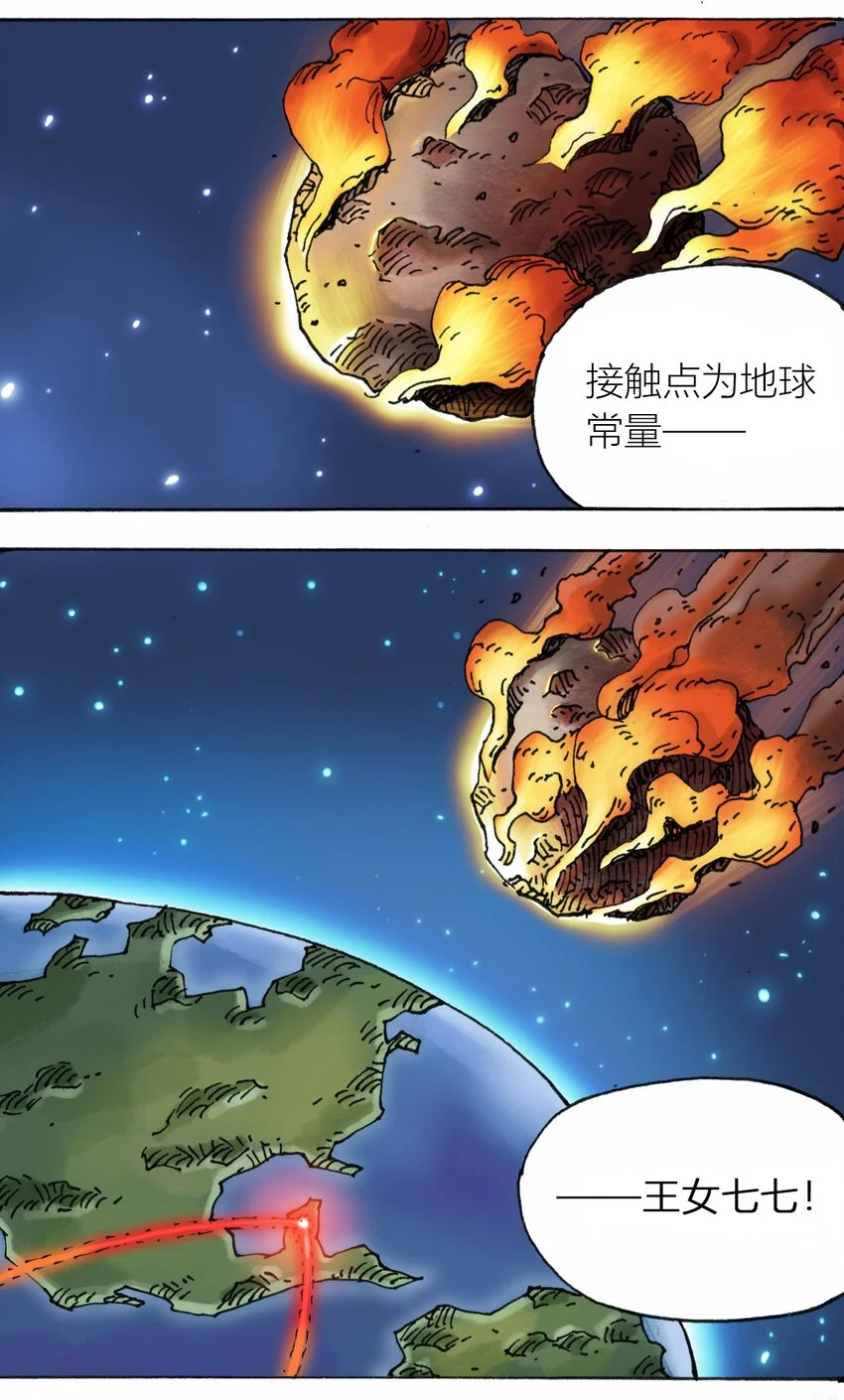 109 地球的真相（下） 第41页