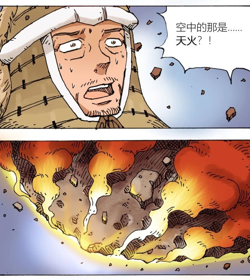 109 地球的真相（下） 第43页