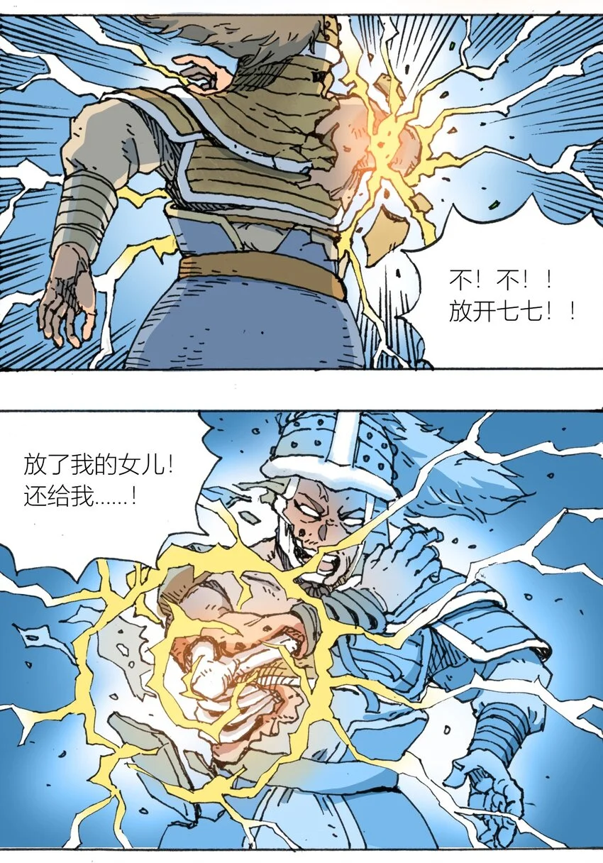 109 地球的真相（下） 第44页