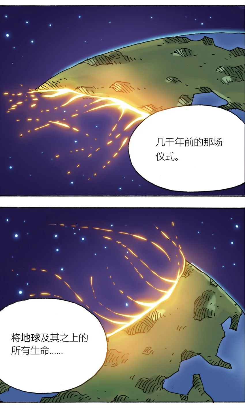 109 地球的真相（下） 第48页