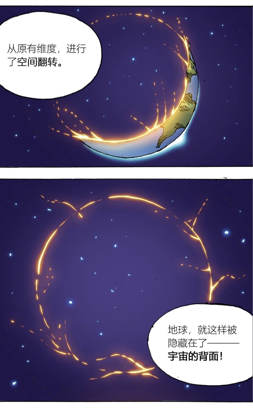 109 地球的真相（下） 第49页