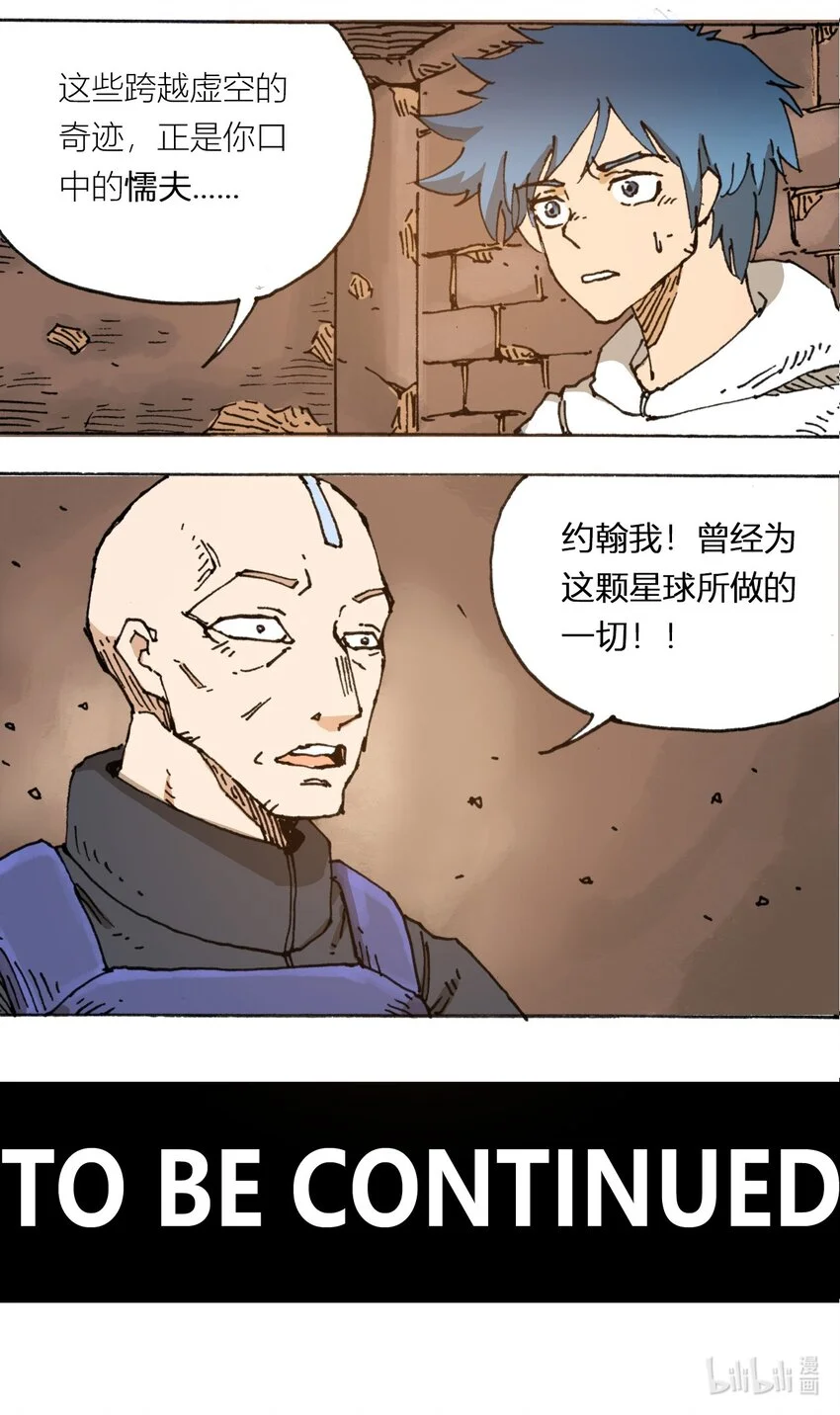 109 地球的真相（下） 第50页