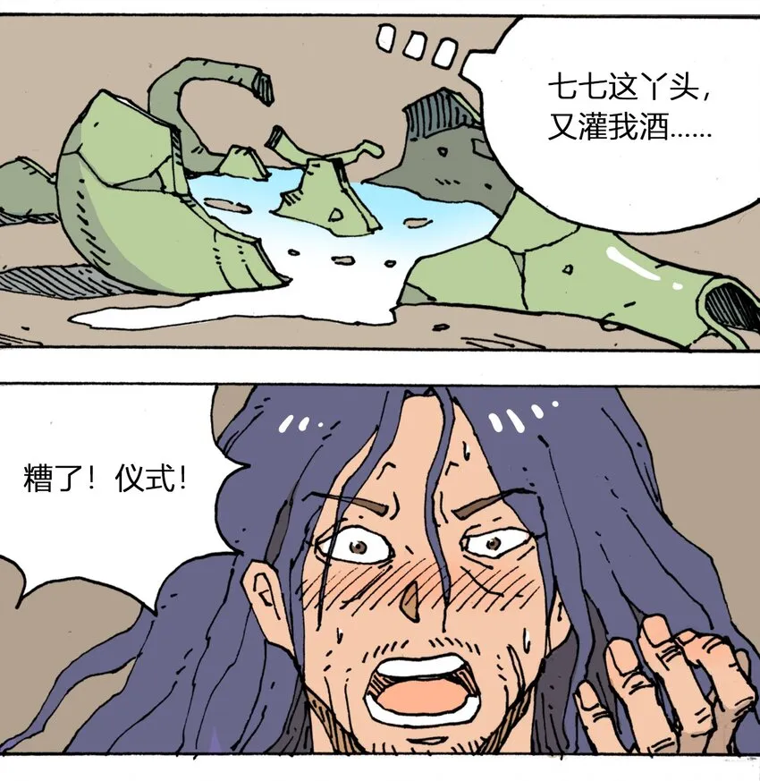 108 地球的真相（上） 第5页