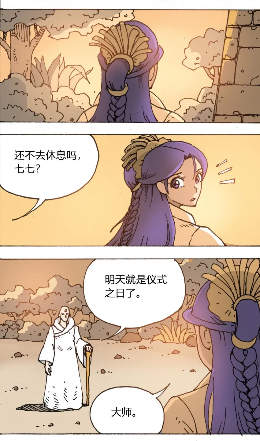 108 地球的真相（上） 第10页
