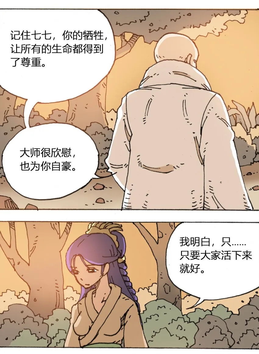 108 地球的真相（上） 第12页