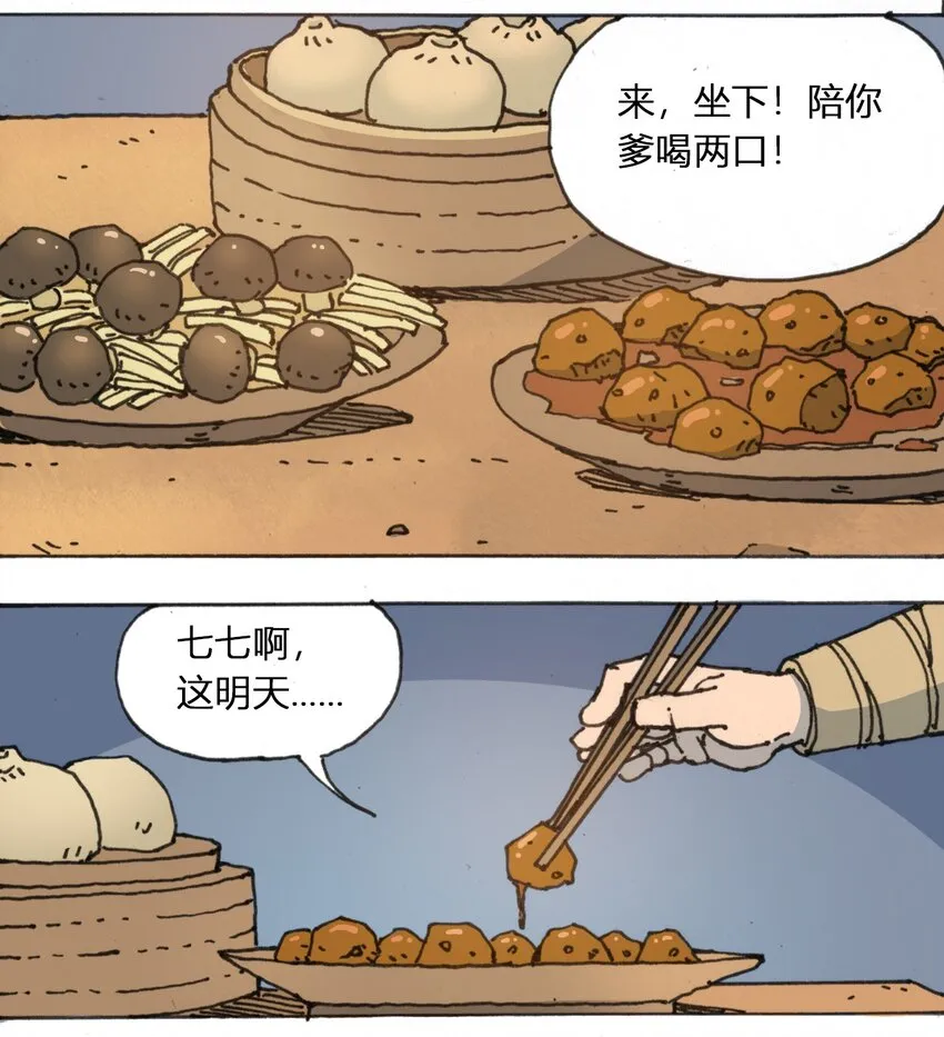 108 地球的真相（上） 第16页