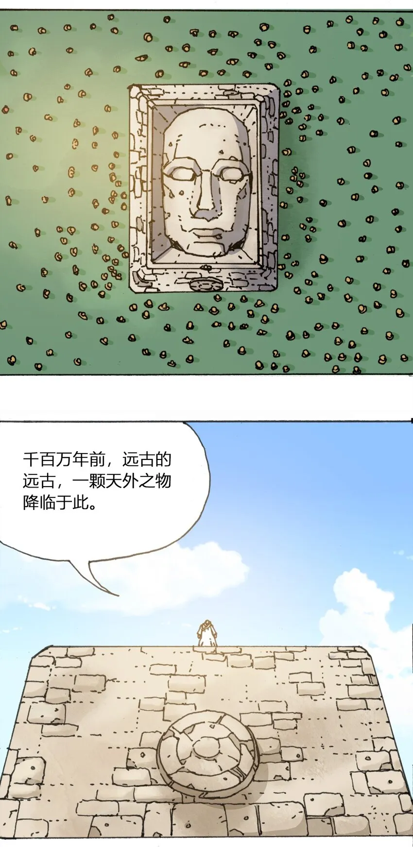 108 地球的真相（上） 第22页