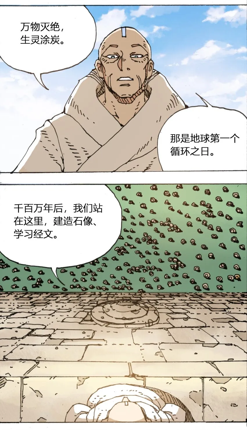 108 地球的真相（上） 第23页