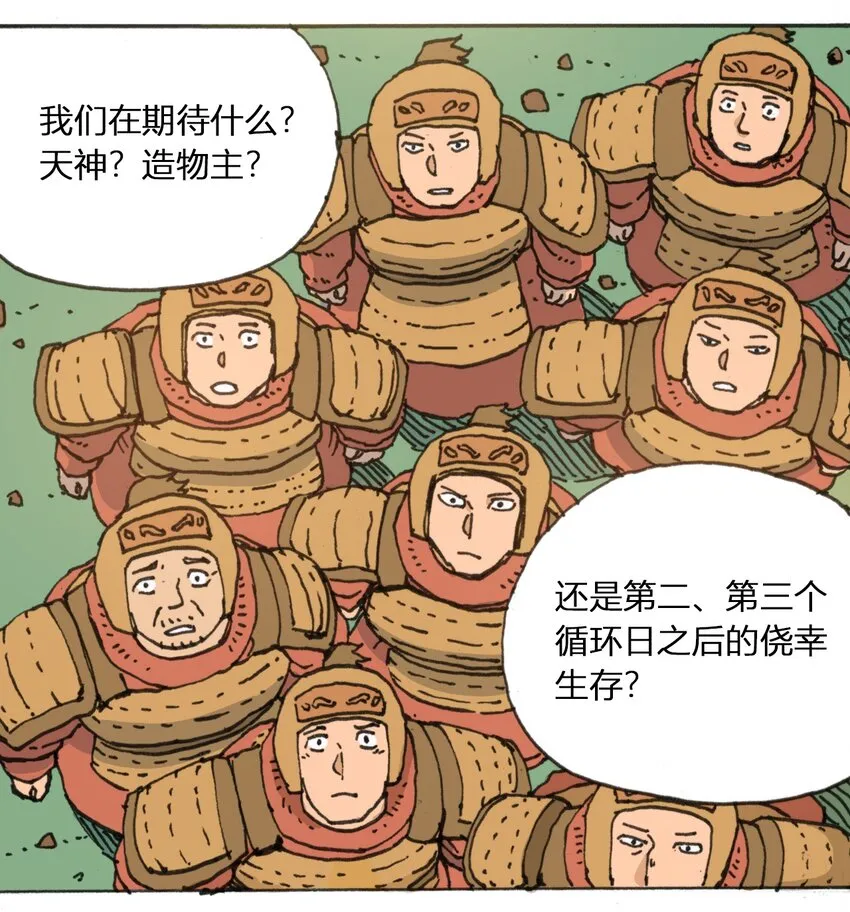 108 地球的真相（上） 第24页