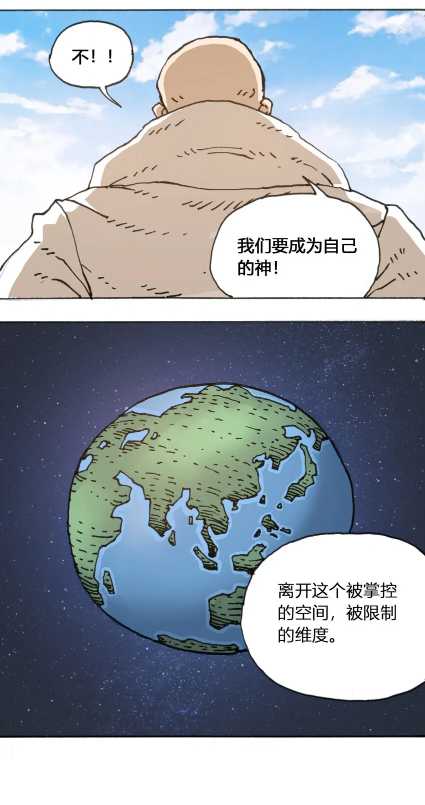 108 地球的真相（上） 第25页