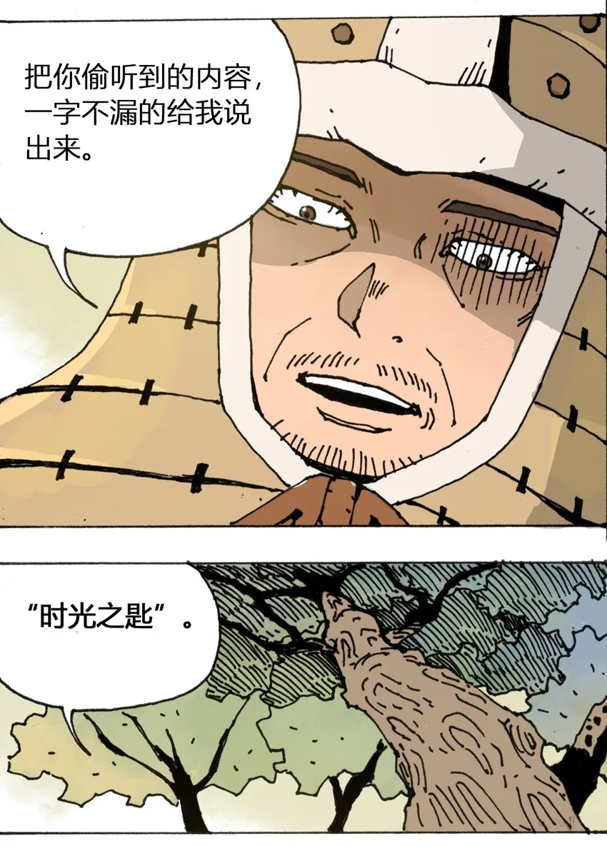 107 时光之匙 第8页