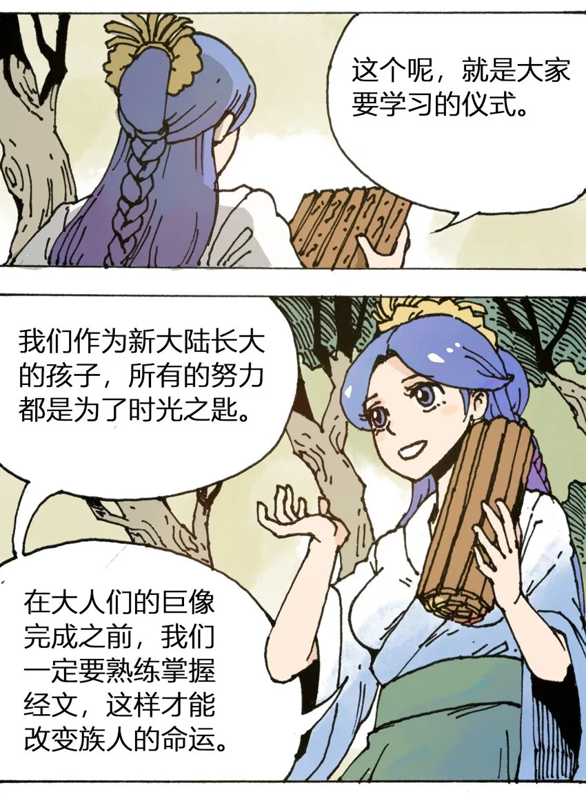 107 时光之匙 第9页