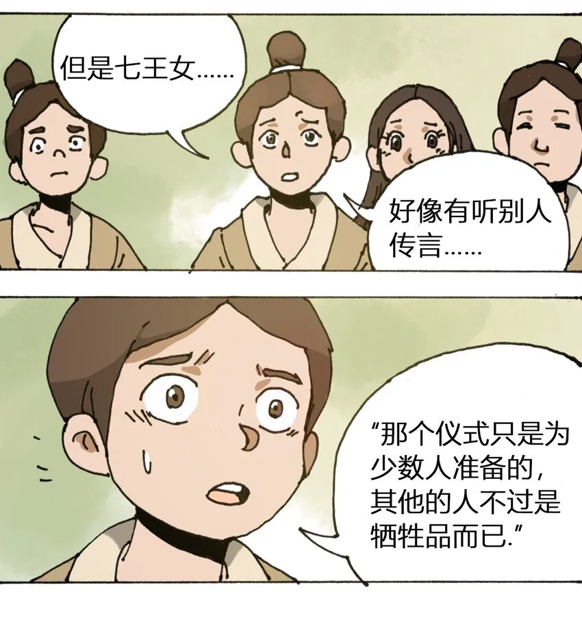 107 时光之匙 第10页