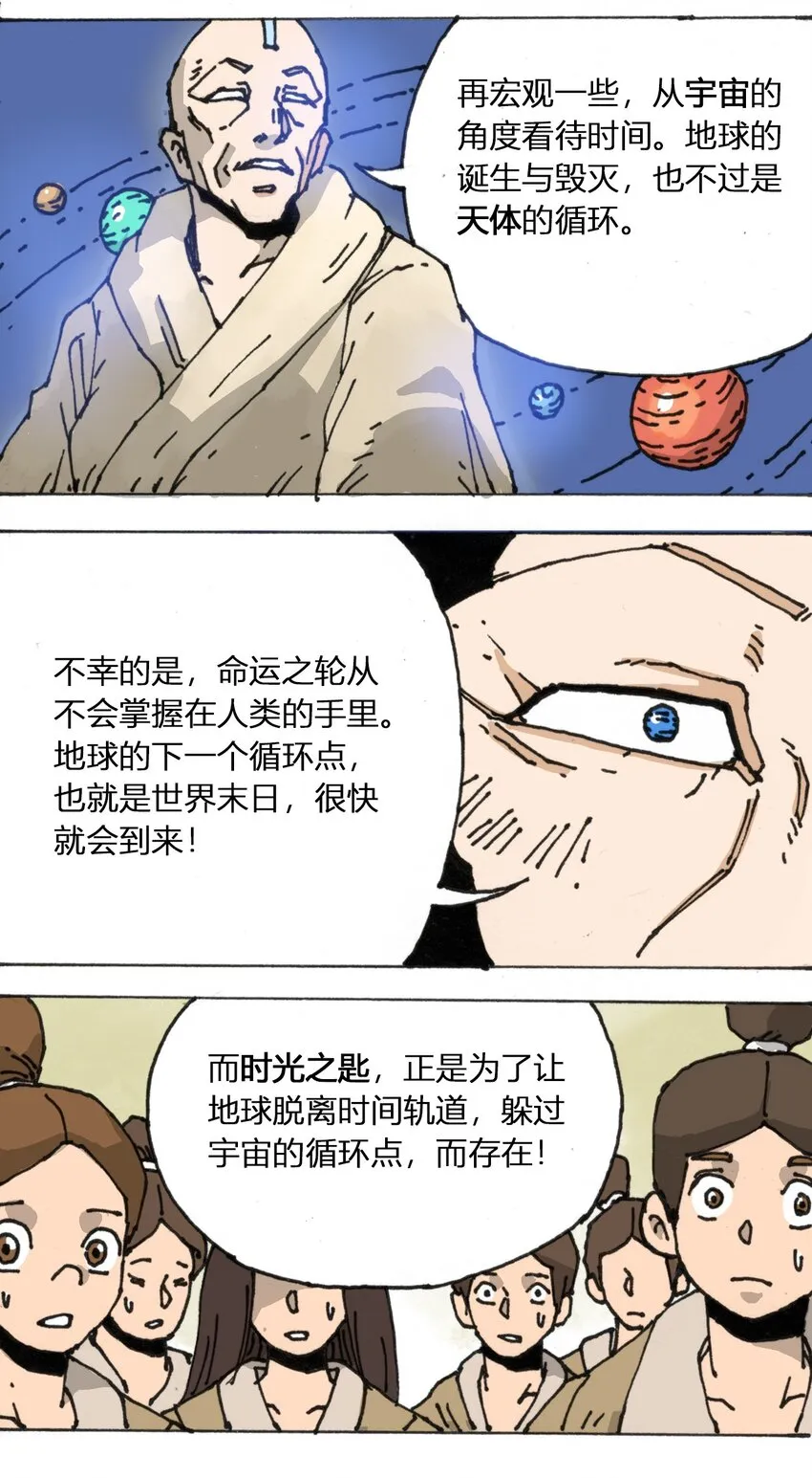 107 时光之匙 第19页