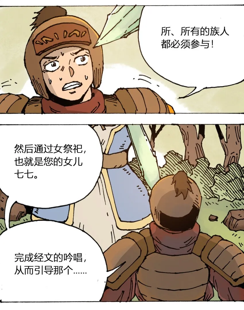 107 时光之匙 第21页