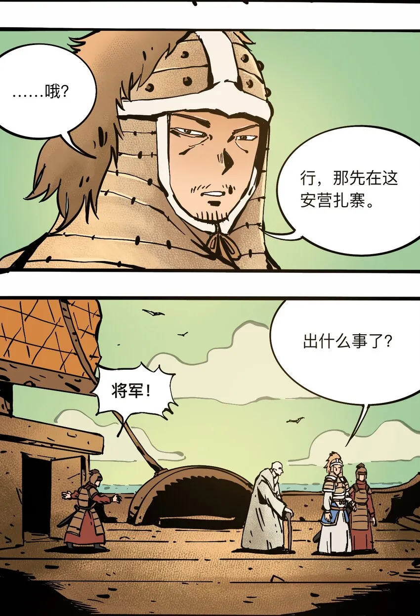 106 攸侯喜的代价 第6页