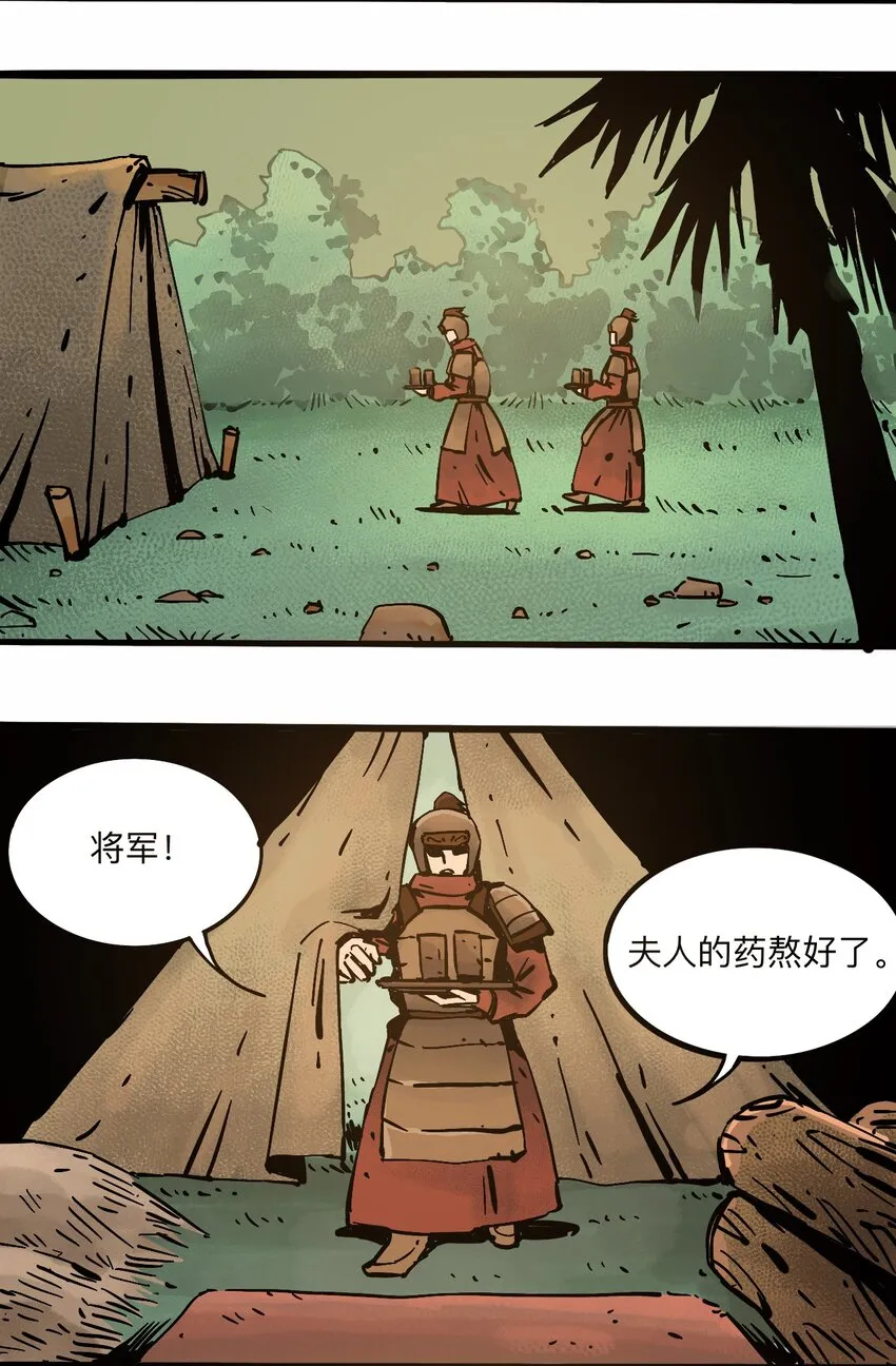 106 攸侯喜的代价 第9页