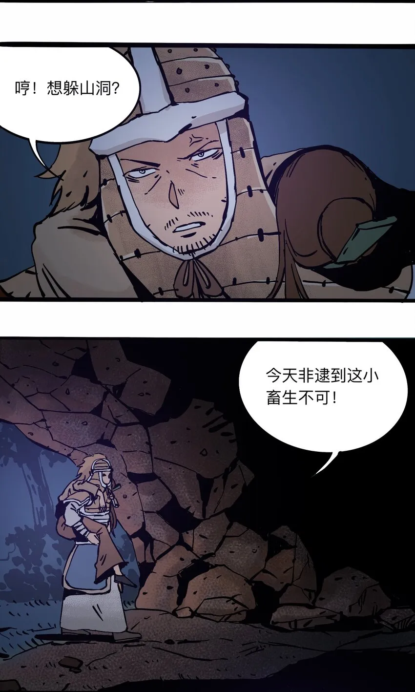 106 攸侯喜的代价 第23页