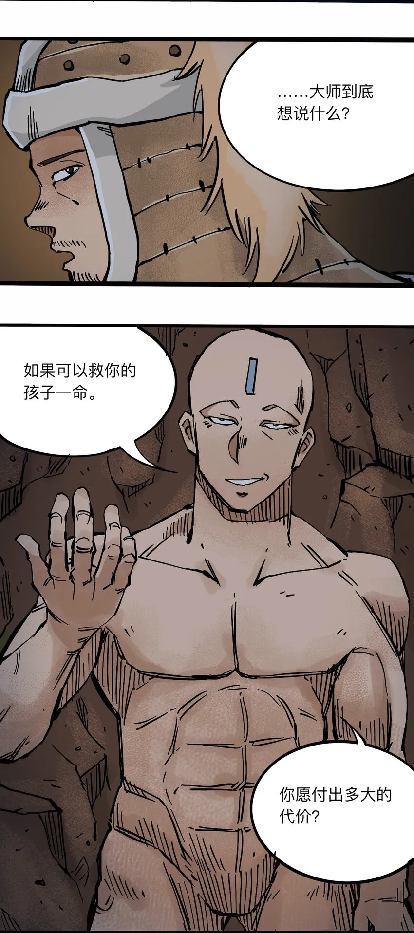 106 攸侯喜的代价 第41页