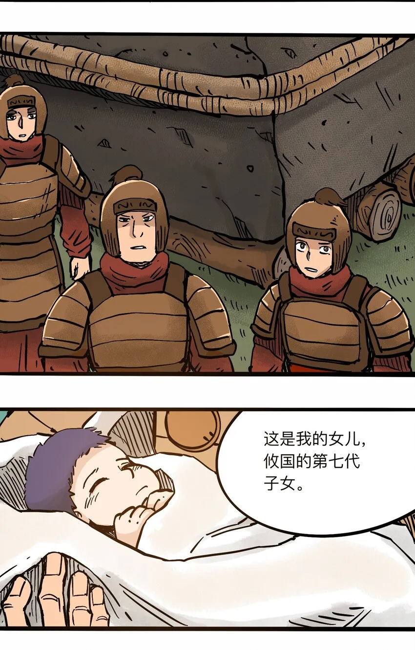 106 攸侯喜的代价 第48页