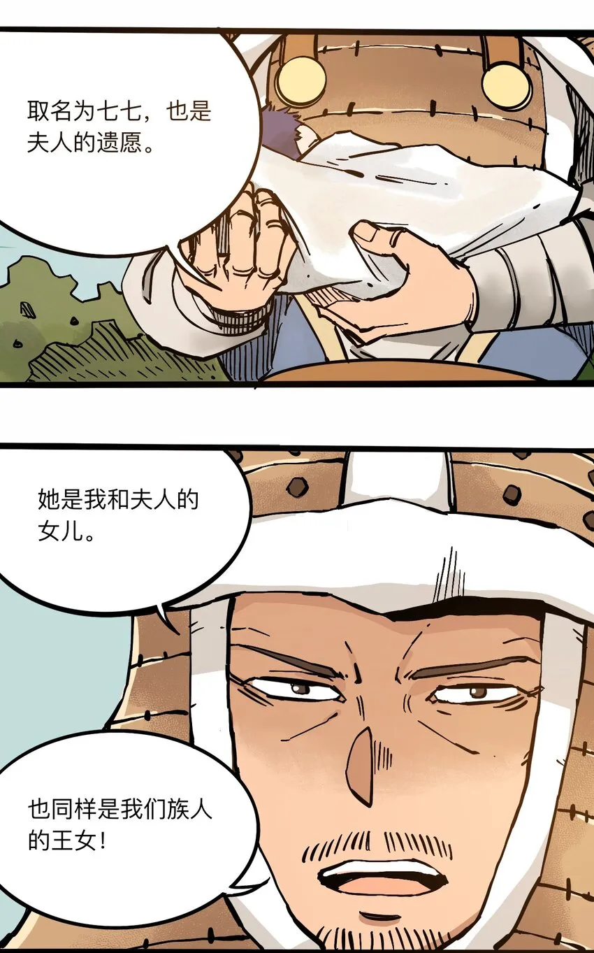 106 攸侯喜的代价 第49页