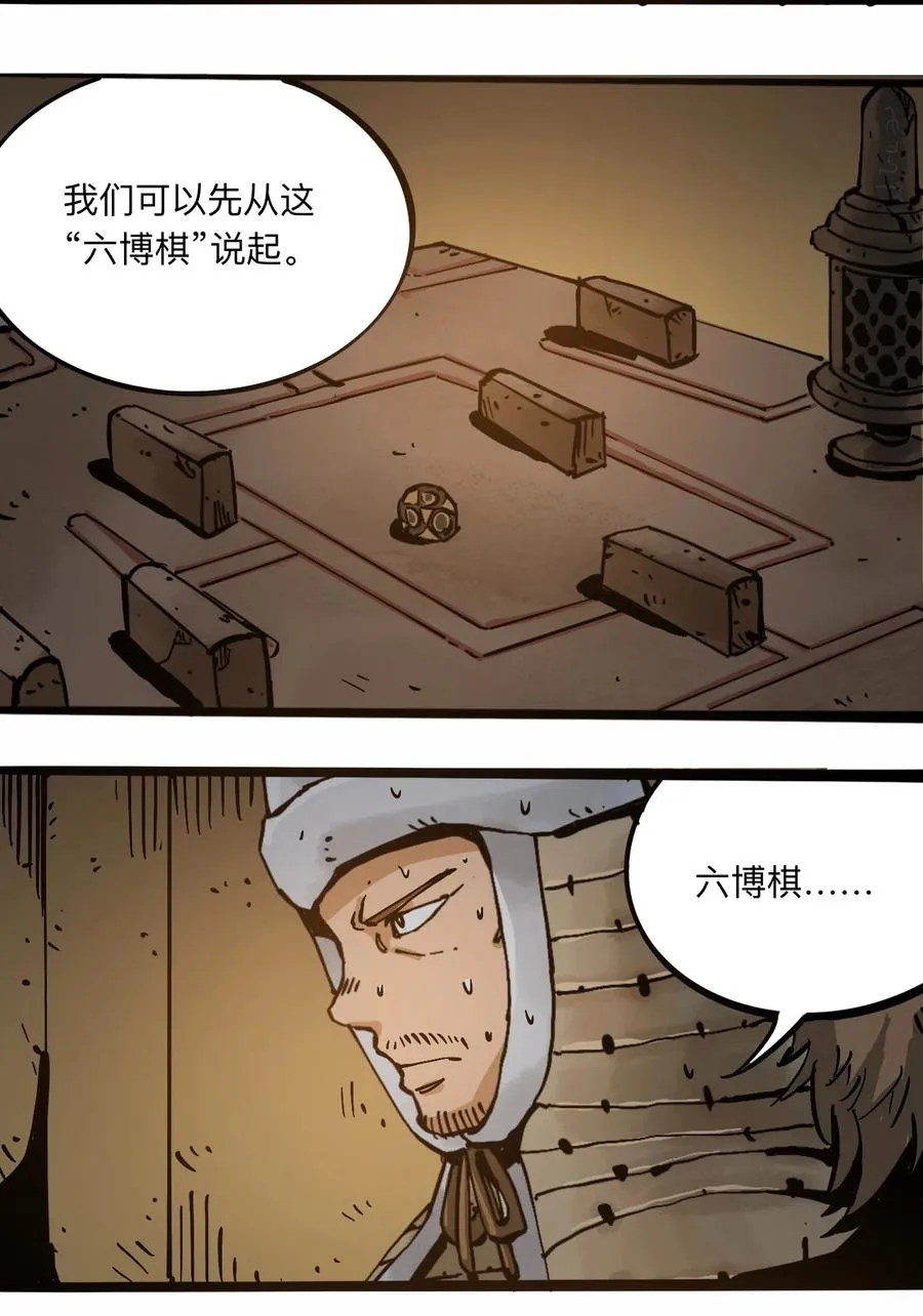 105 六博棋 第44页