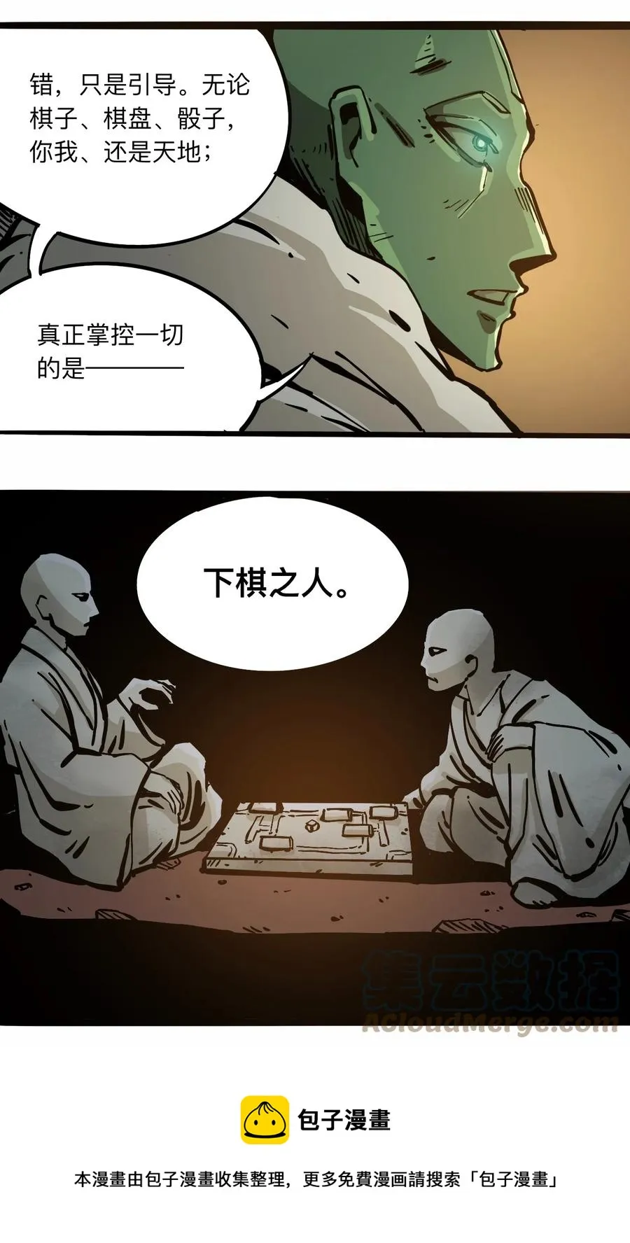 105 六博棋 第49页