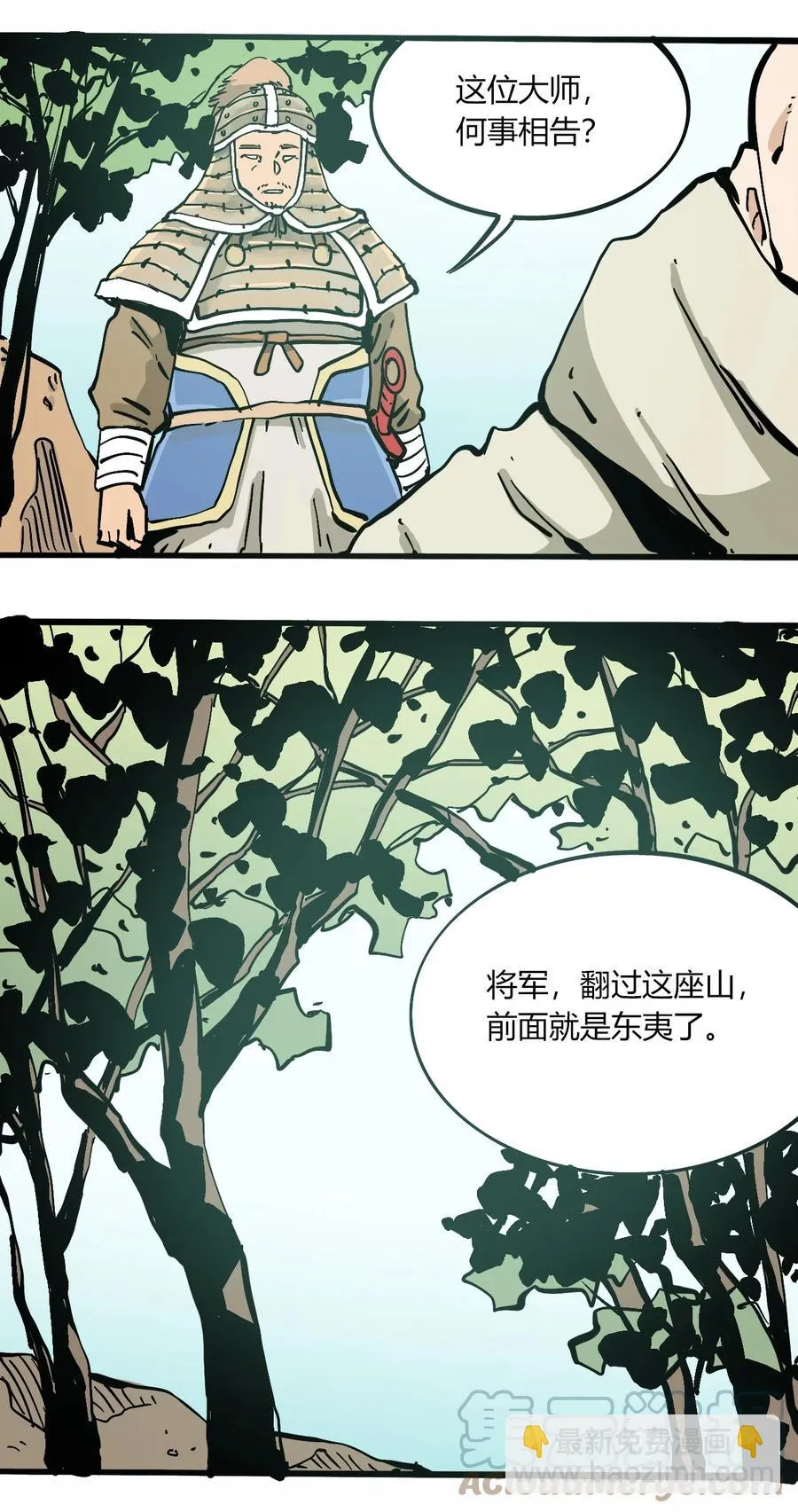 104 懦夫 第7页