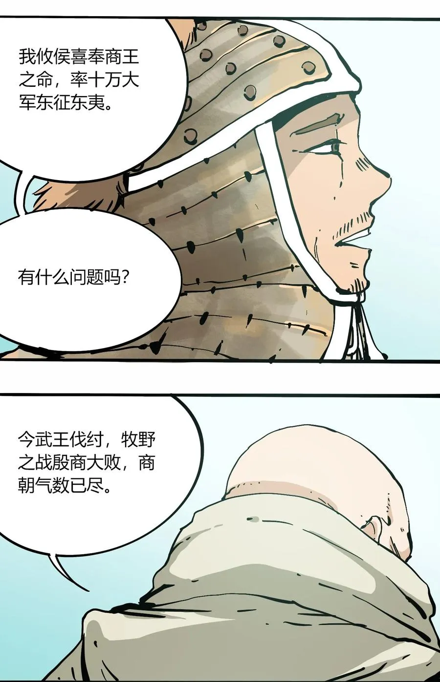 104 懦夫 第8页