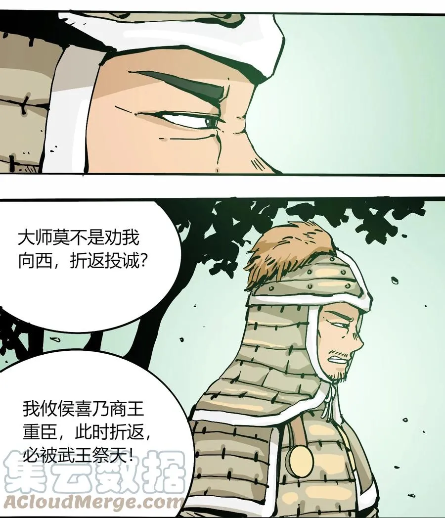 104 懦夫 第10页