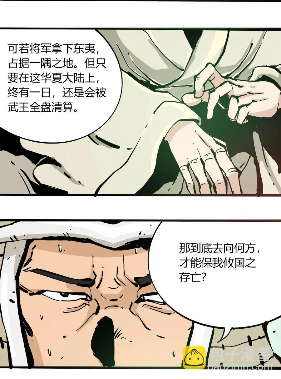 104 懦夫 第11页
