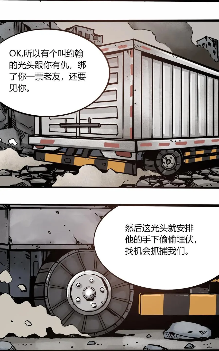 104 懦夫 第14页