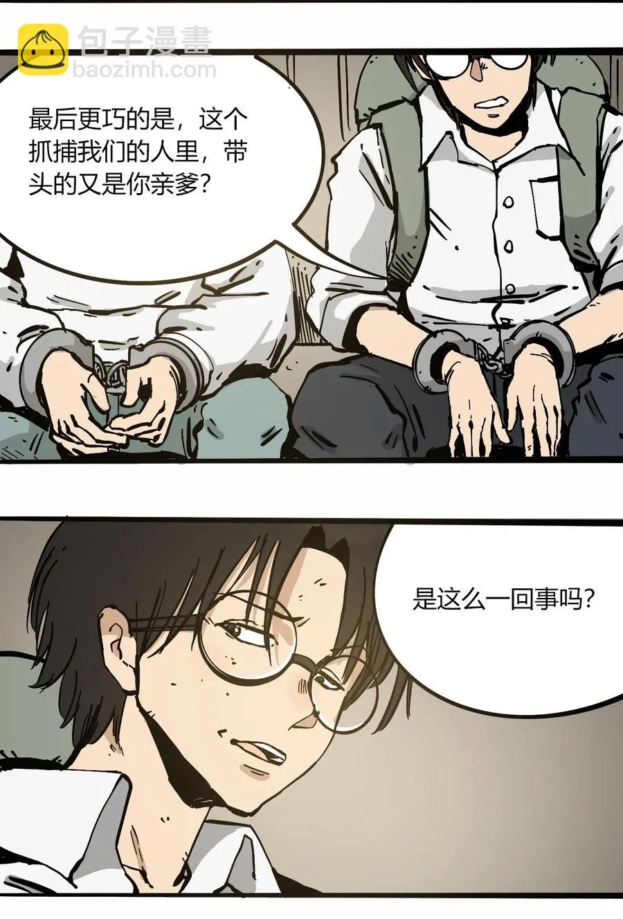104 懦夫 第15页