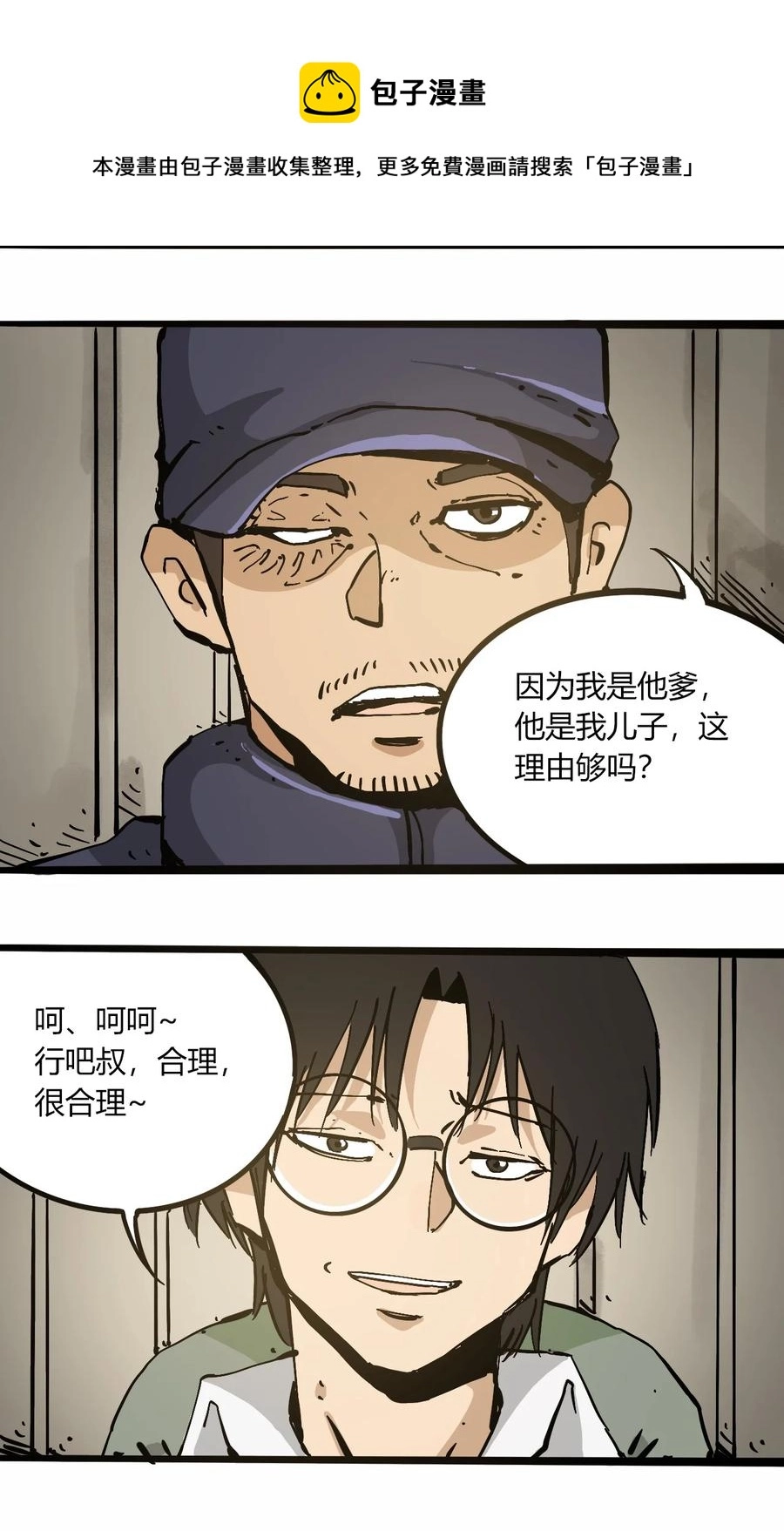 104 懦夫 第17页