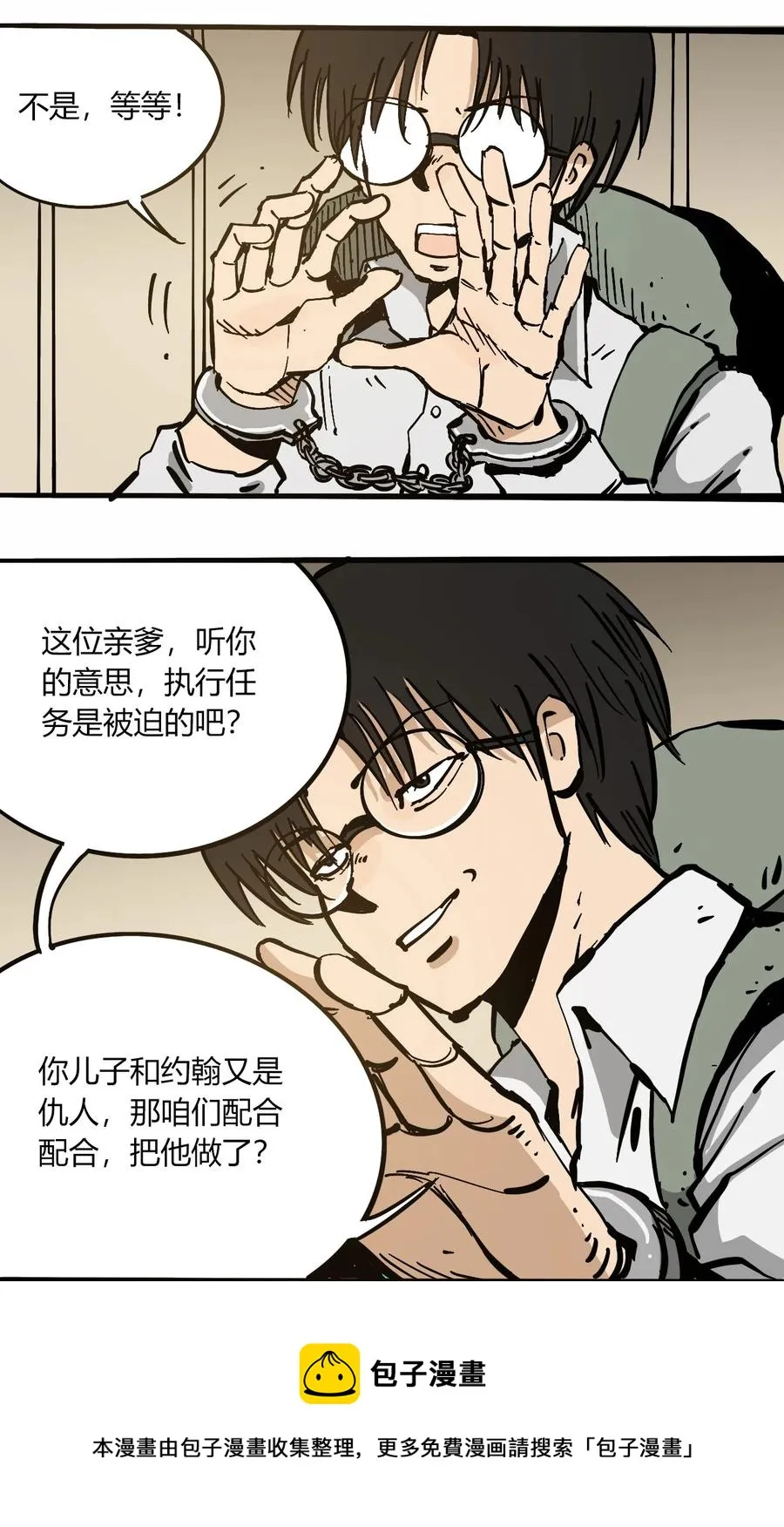 104 懦夫 第21页