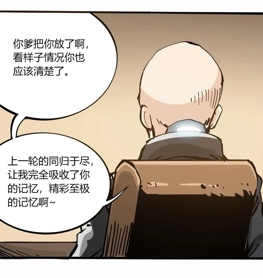 104 懦夫 第30页