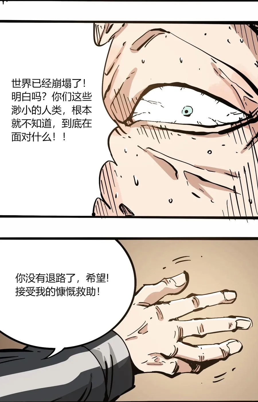104 懦夫 第36页