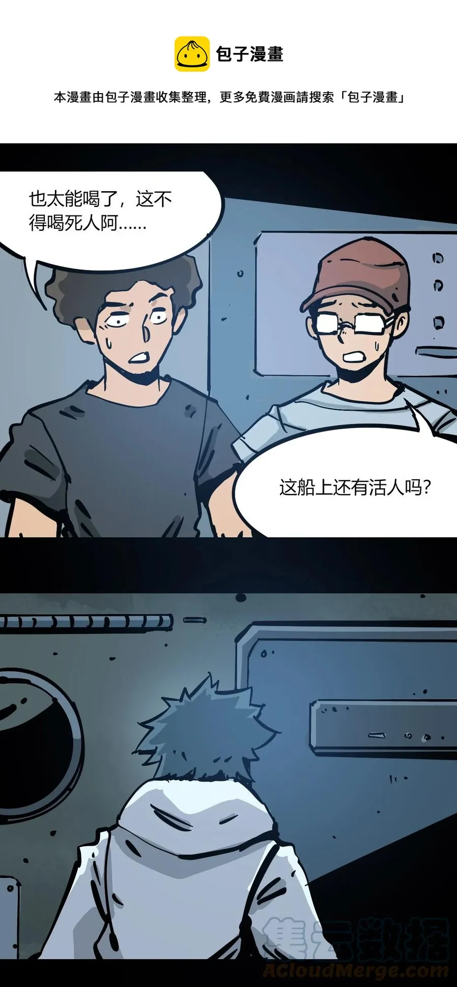 103 抵达芜泊市 第5页