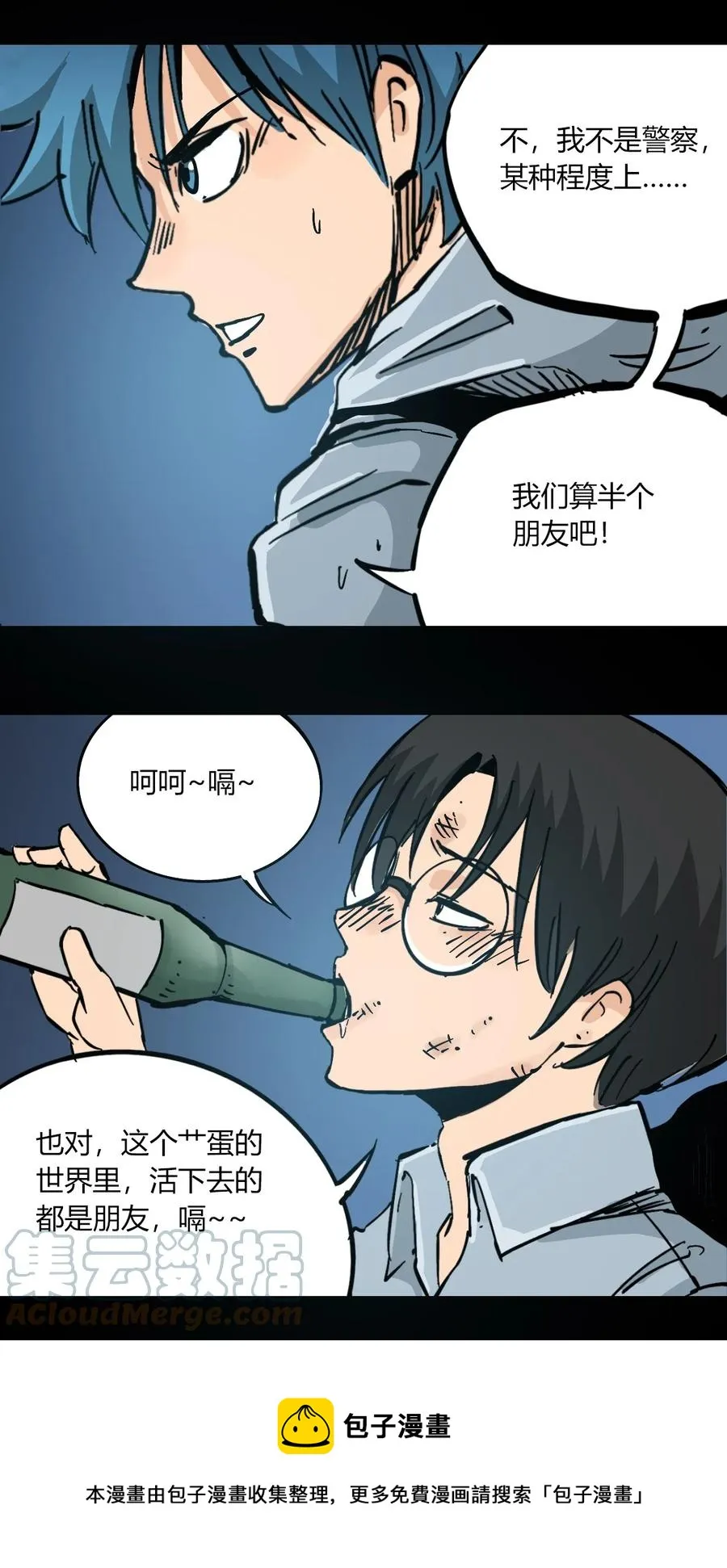 103 抵达芜泊市 第9页