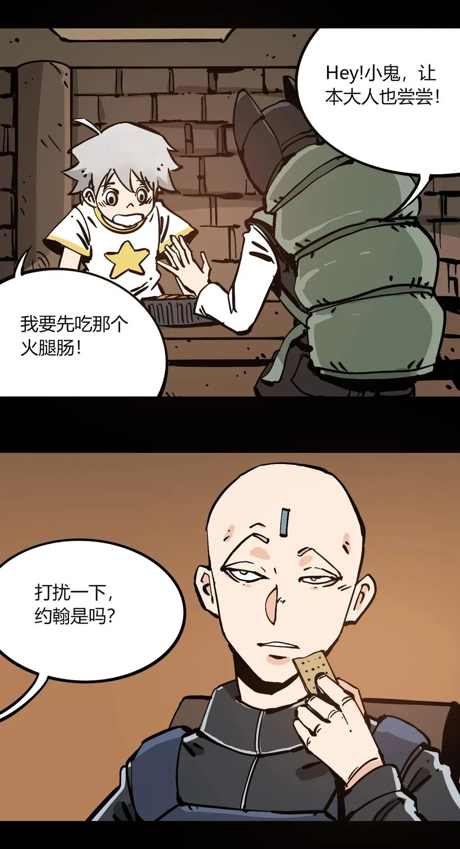 103 抵达芜泊市 第12页