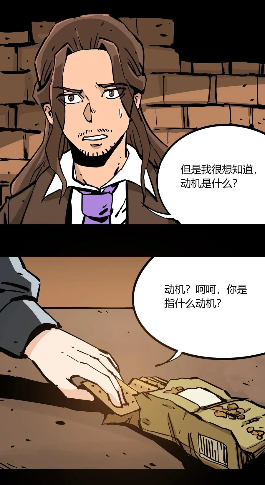 103 抵达芜泊市 第14页