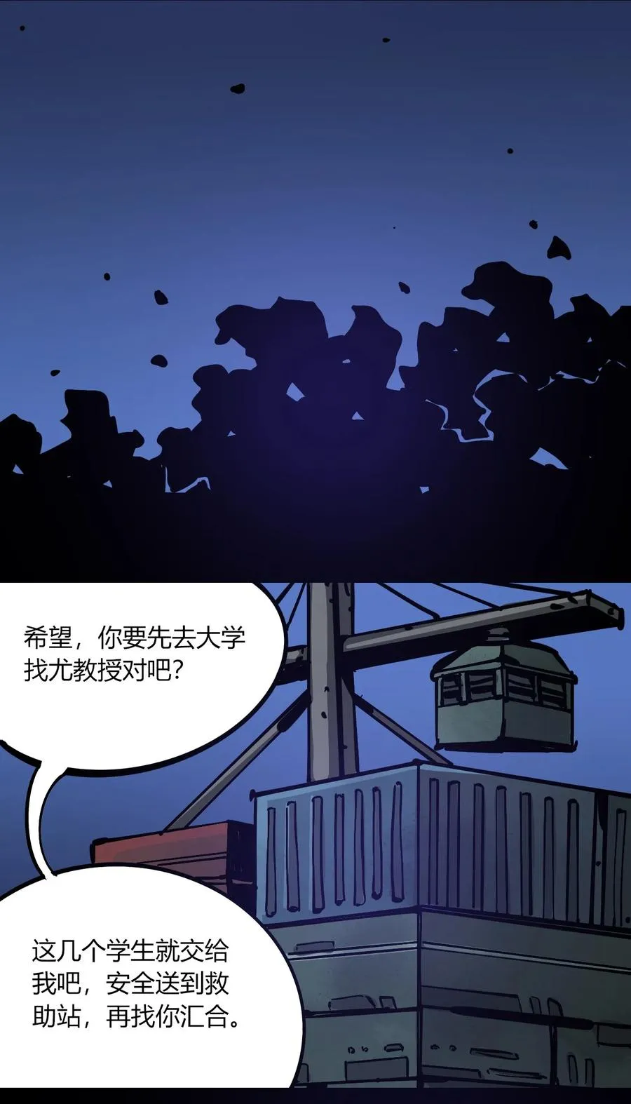 103 抵达芜泊市 第24页