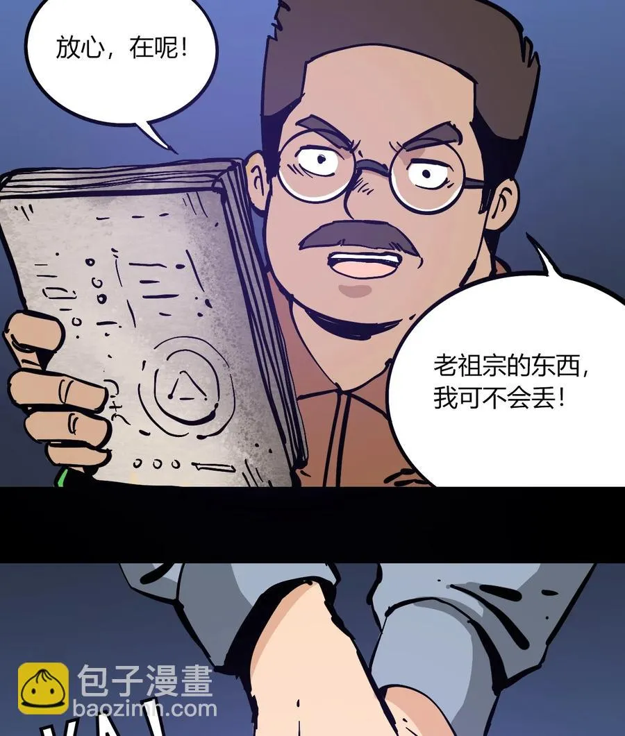 103 抵达芜泊市 第28页