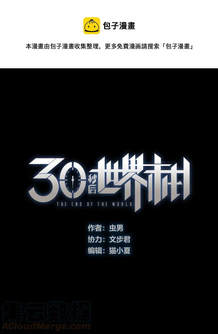 101 瓶盖与地下室 第1页