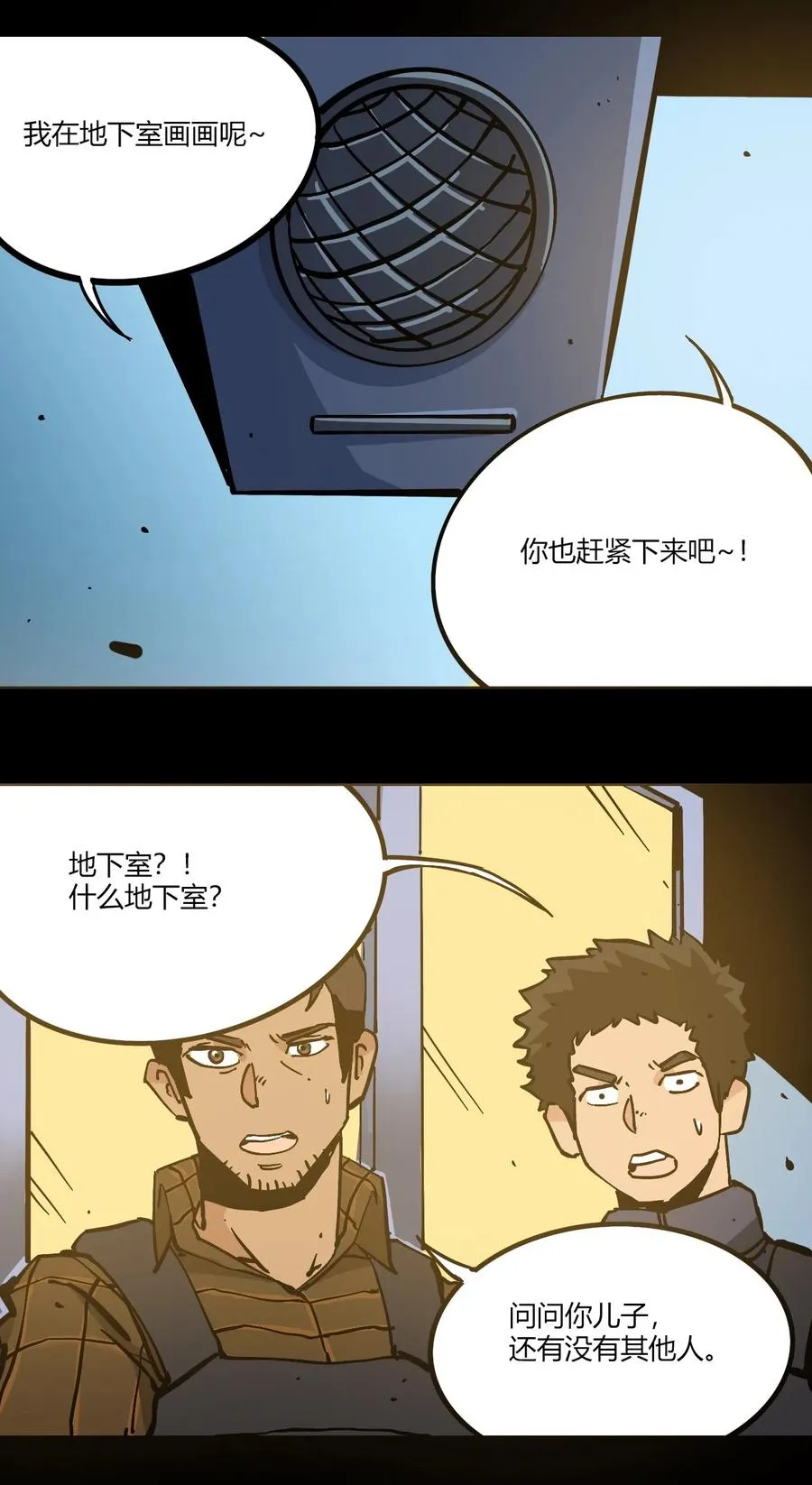101 瓶盖与地下室 第8页