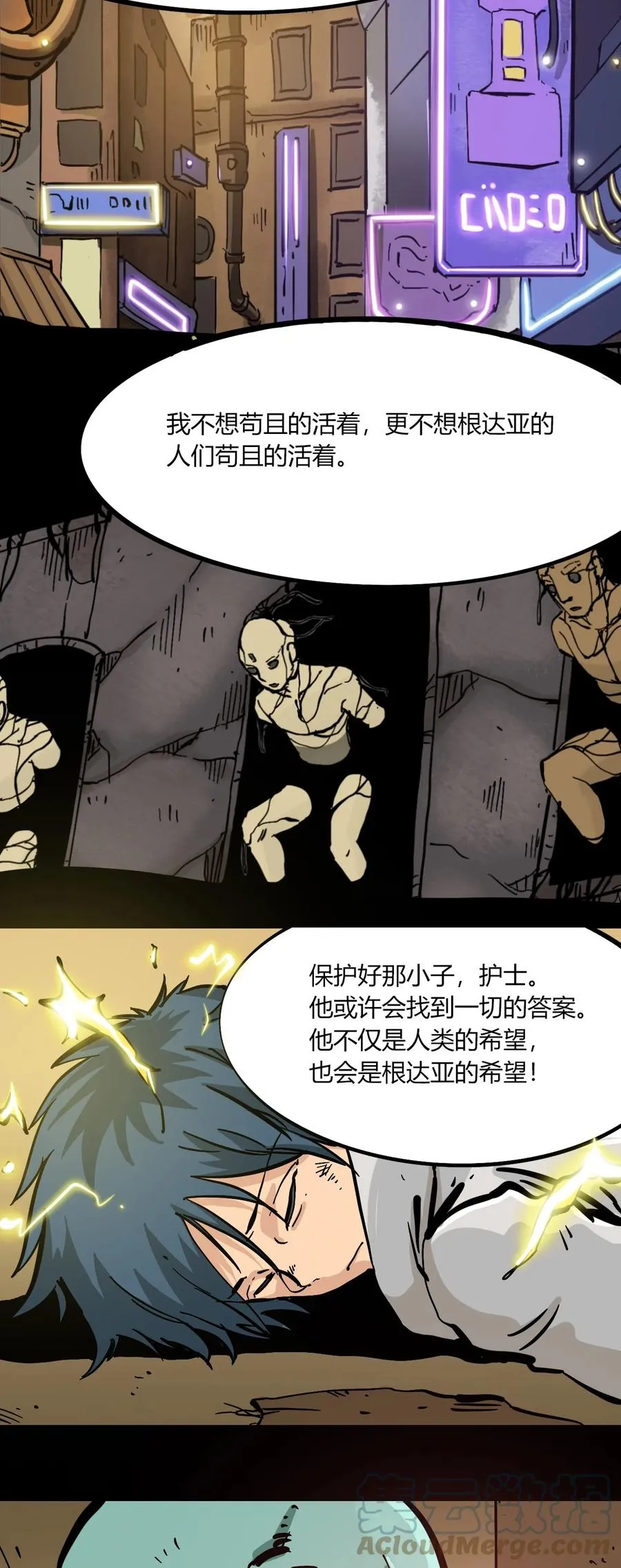 101 瓶盖与地下室 第21页