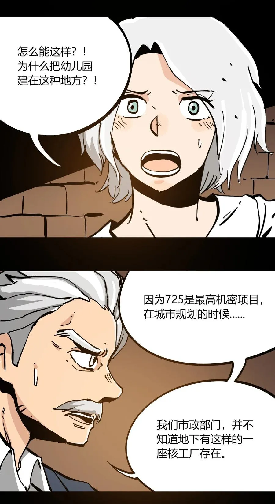 101 瓶盖与地下室 第30页